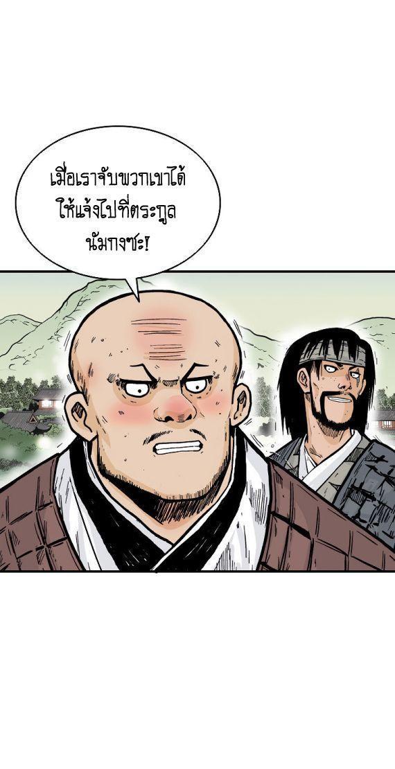 Fist Demon Of Mount Hua ตอนที่ 113 41