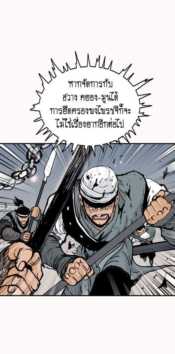 Fist Demon Of Mount Hua ตอนที่ 134 41