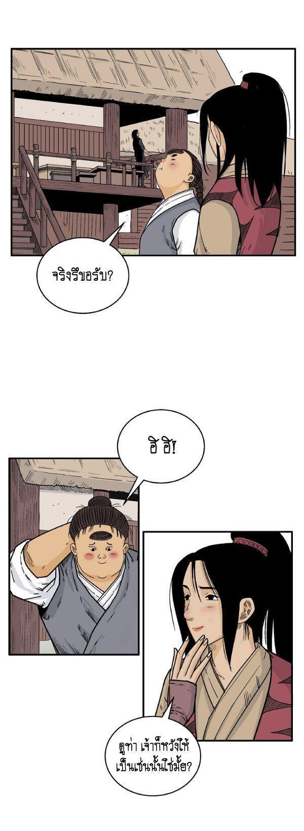 Fist Demon Of Mount Hua ตอนที่ 124 41