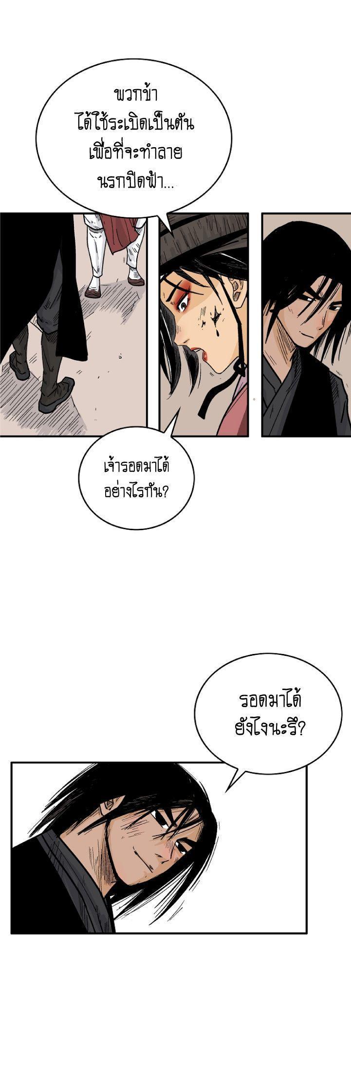 Fist Demon Of Mount Hua ตอนที่ 110 41