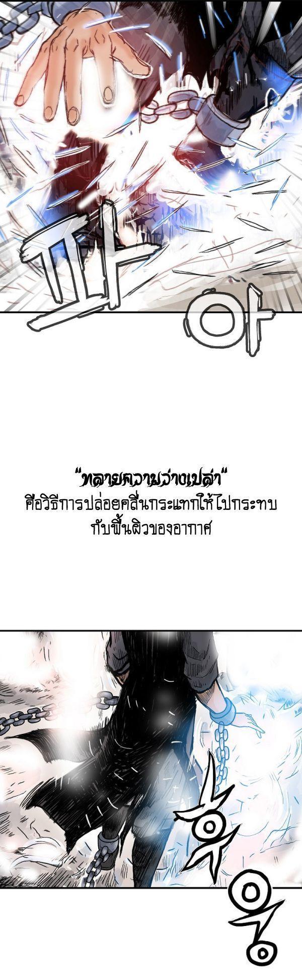 Fist Demon Of Mount Hua ตอนที่ 132 41