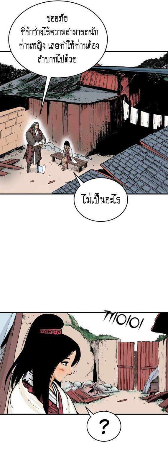 Fist Demon Of Mount Hua ตอนที่ 115 41