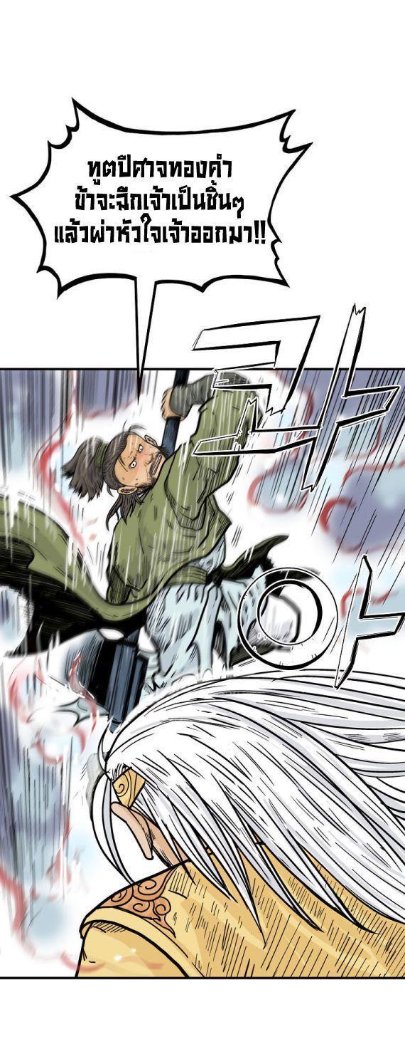 Fist Demon Of Mount Hua ตอนที่ 91 41