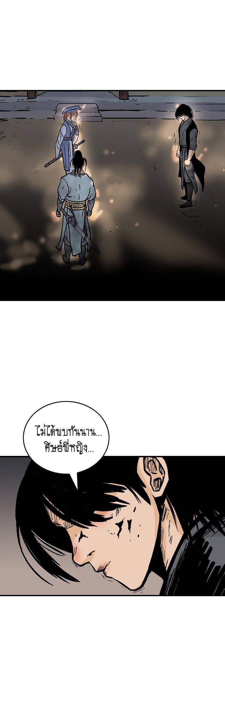 Fist Demon Of Mount Hua ตอนที่ 101 41