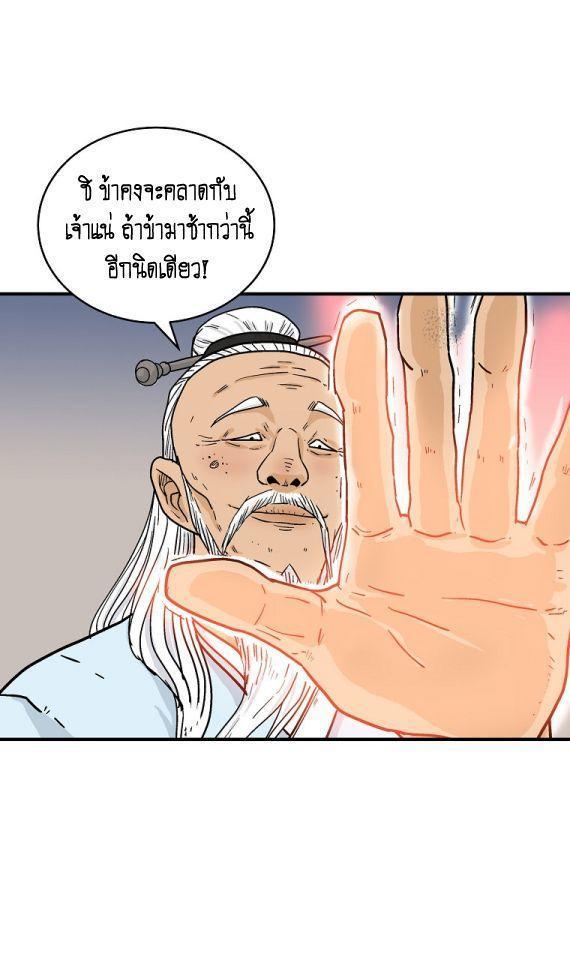 Fist Demon Of Mount Hua ตอนที่ 116 41