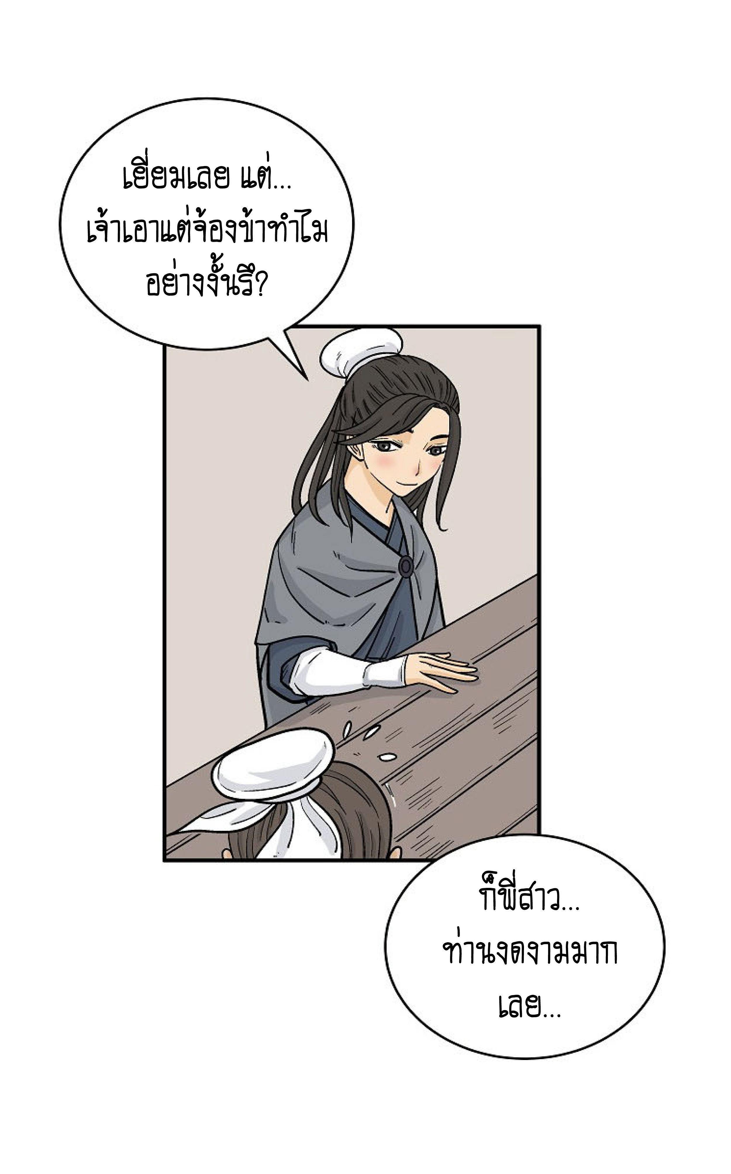 Fist Demon Of Mount Hua ตอนที่ 145 41