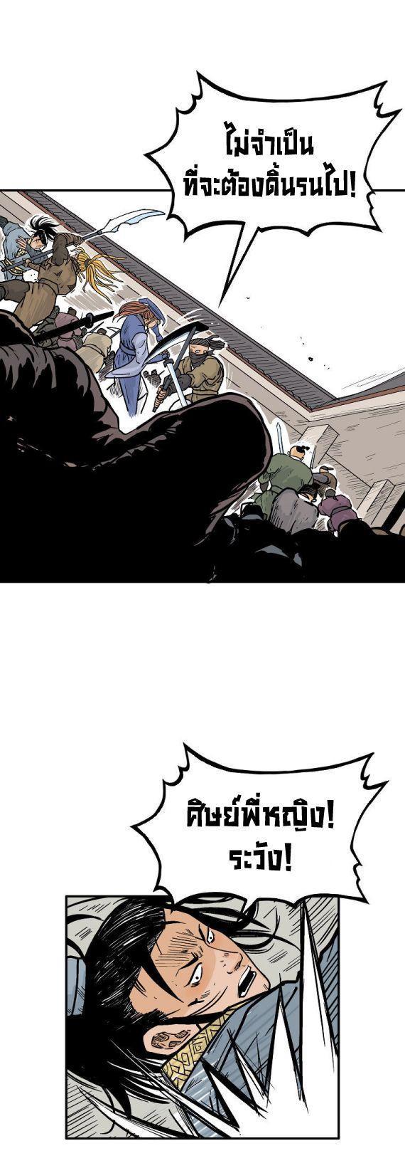 Fist Demon Of Mount Hua ตอนที่ 97 41