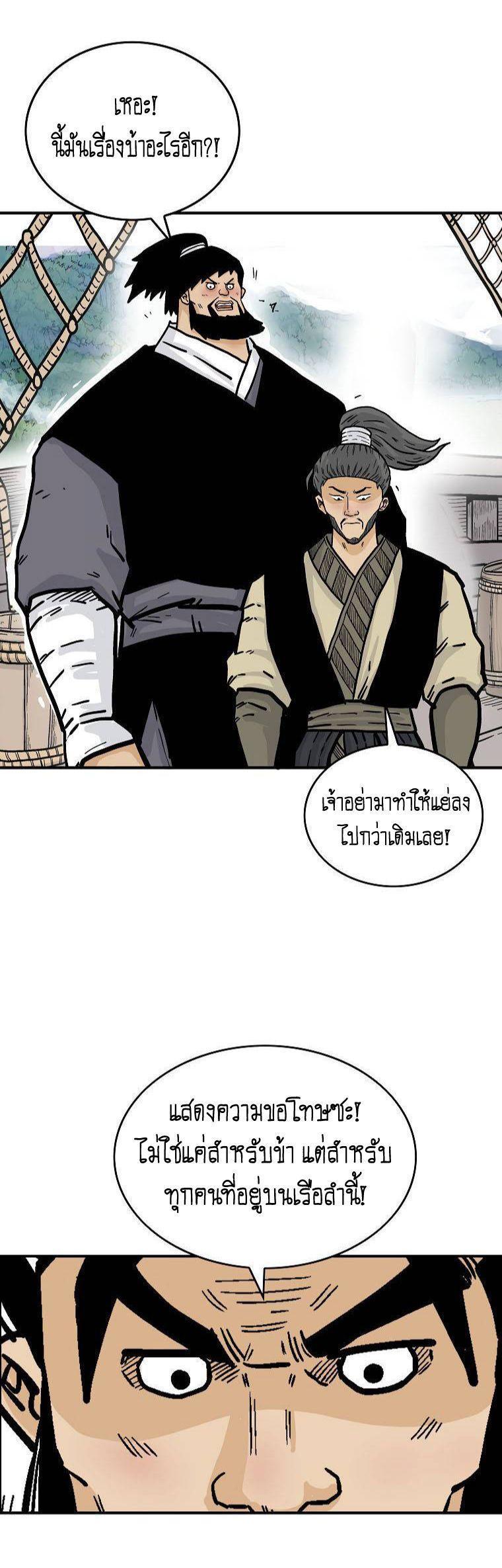 Fist Demon Of Mount Hua ตอนที่ 76 41