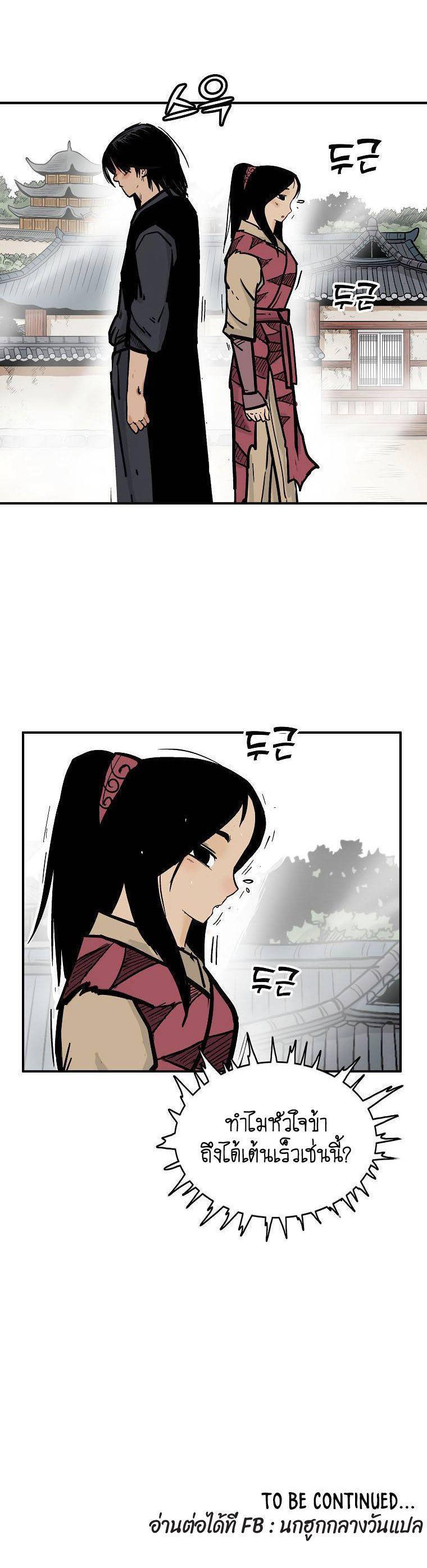 Fist Demon Of Mount Hua ตอนที่ 79 41