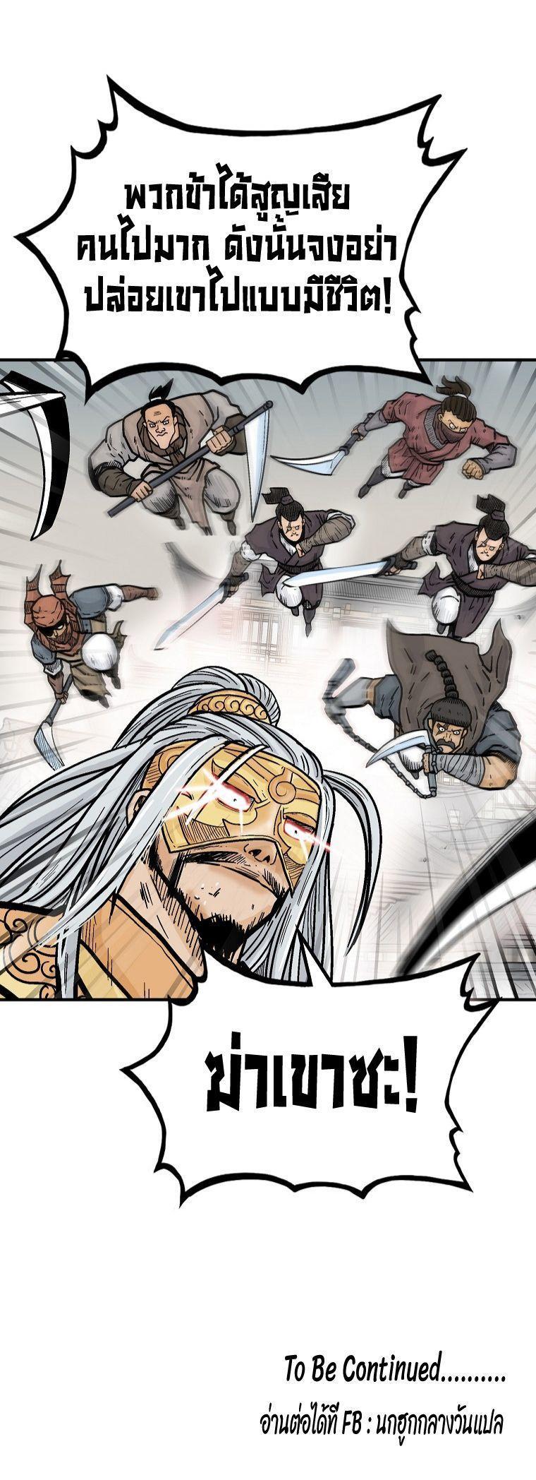 Fist Demon Of Mount Hua ตอนที่ 98 41