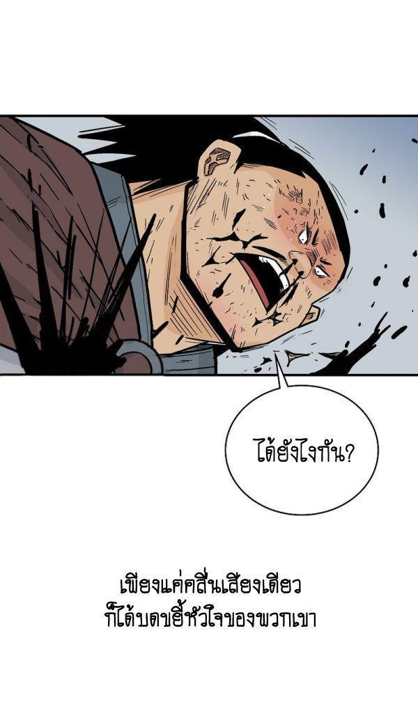 Fist Demon Of Mount Hua ตอนที่ 121 41