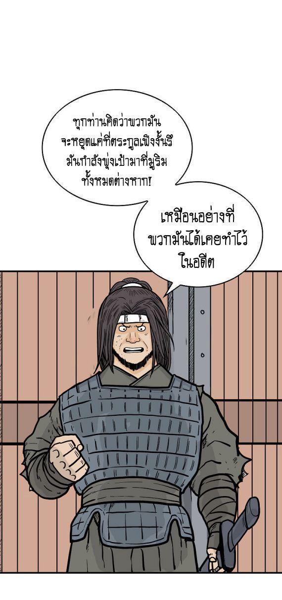 Fist Demon Of Mount Hua ตอนที่ 94 42