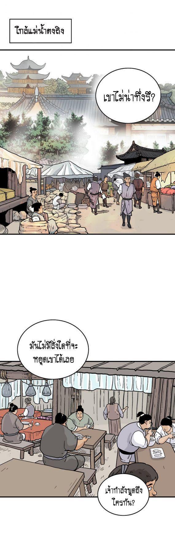 Fist Demon Of Mount Hua ตอนที่ 92 42