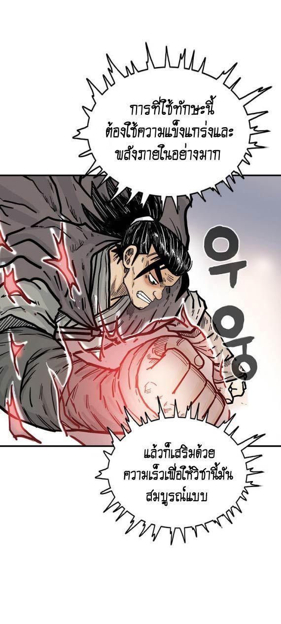 Fist Demon Of Mount Hua ตอนที่ 96 42