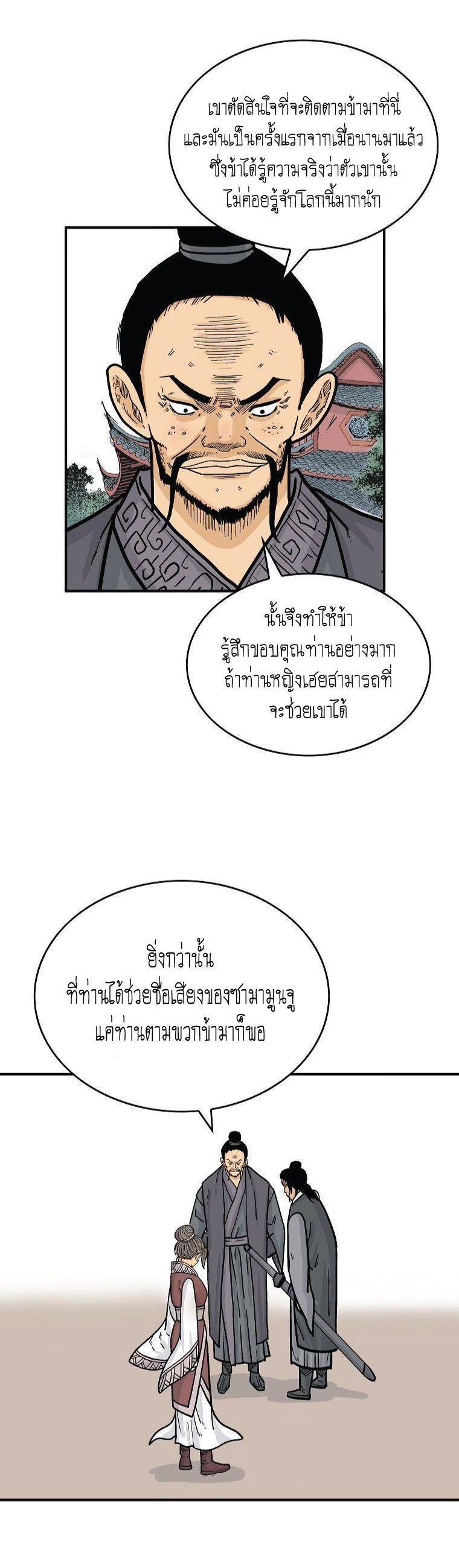 Fist Demon Of Mount Hua ตอนที่ 74 42