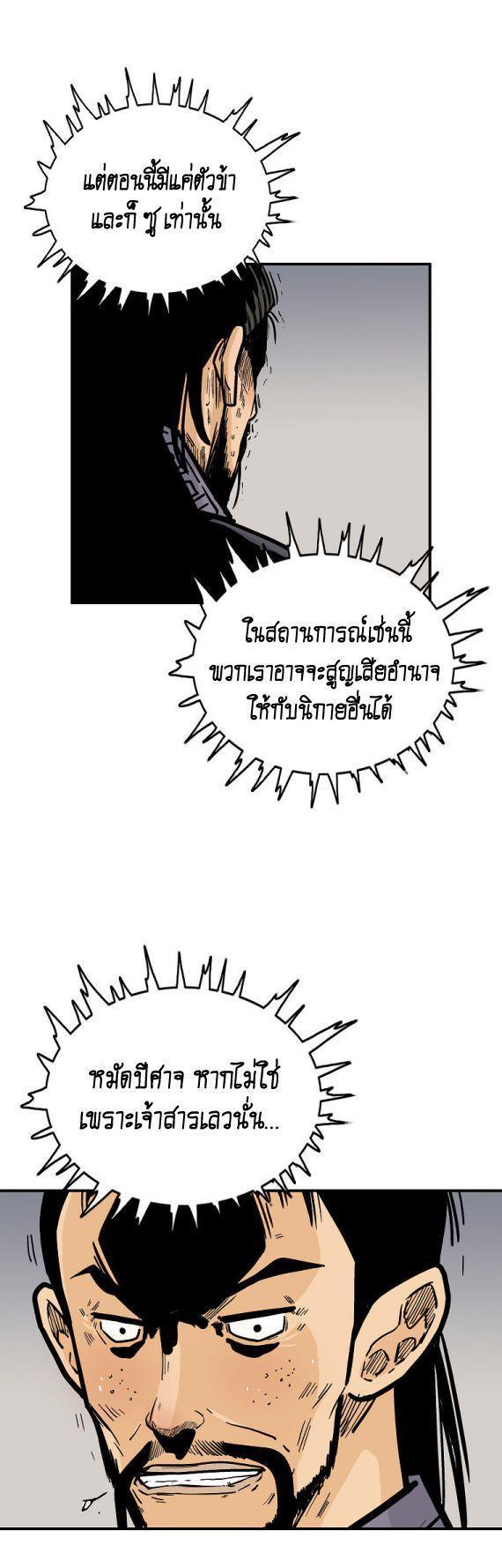 Fist Demon Of Mount Hua ตอนที่ 93 42