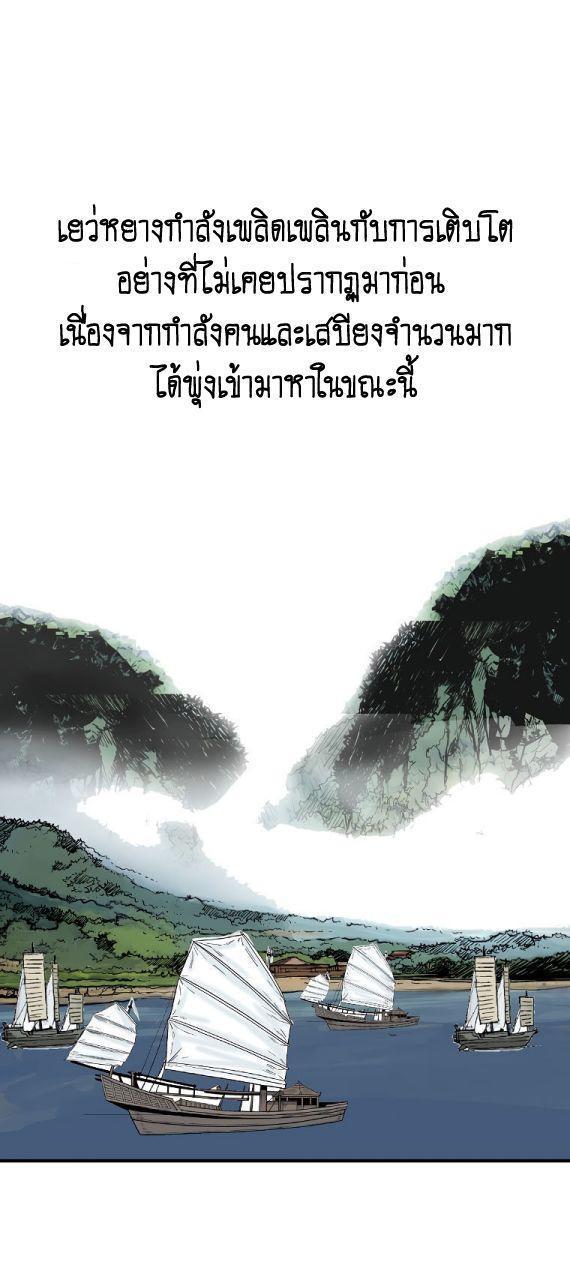 Fist Demon Of Mount Hua ตอนที่ 112 42