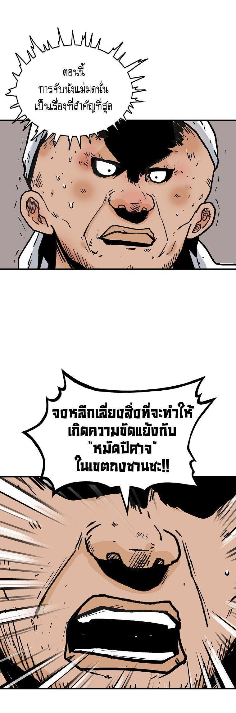 Fist Demon Of Mount Hua ตอนที่ 108 42