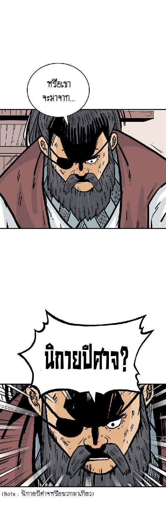 Fist Demon Of Mount Hua ตอนที่ 88 42