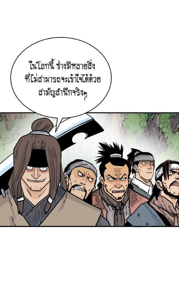 Fist Demon Of Mount Hua ตอนที่ 131 42