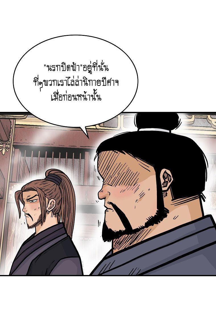 Fist Demon Of Mount Hua ตอนที่ 103 42