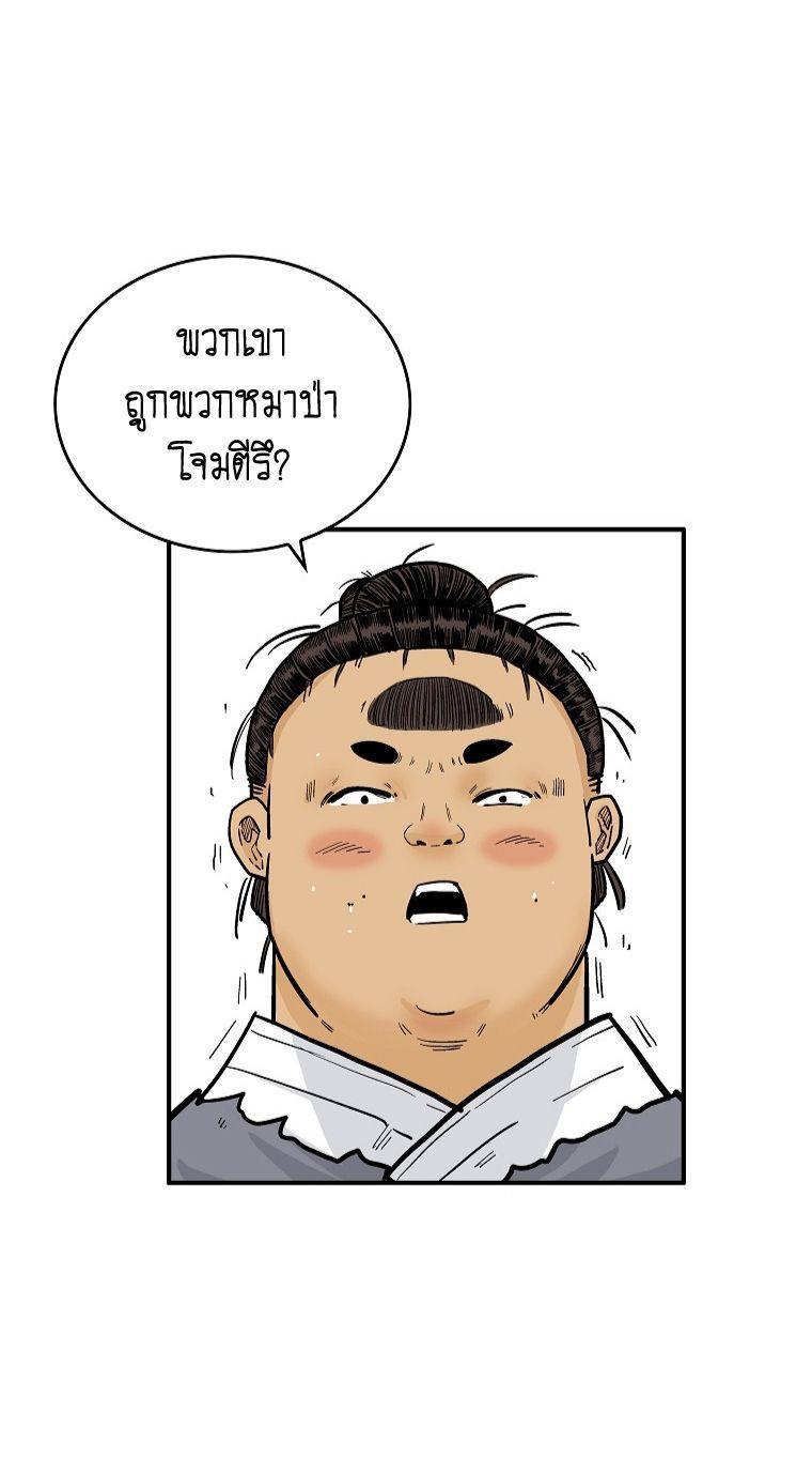 Fist Demon Of Mount Hua ตอนที่ 105 42