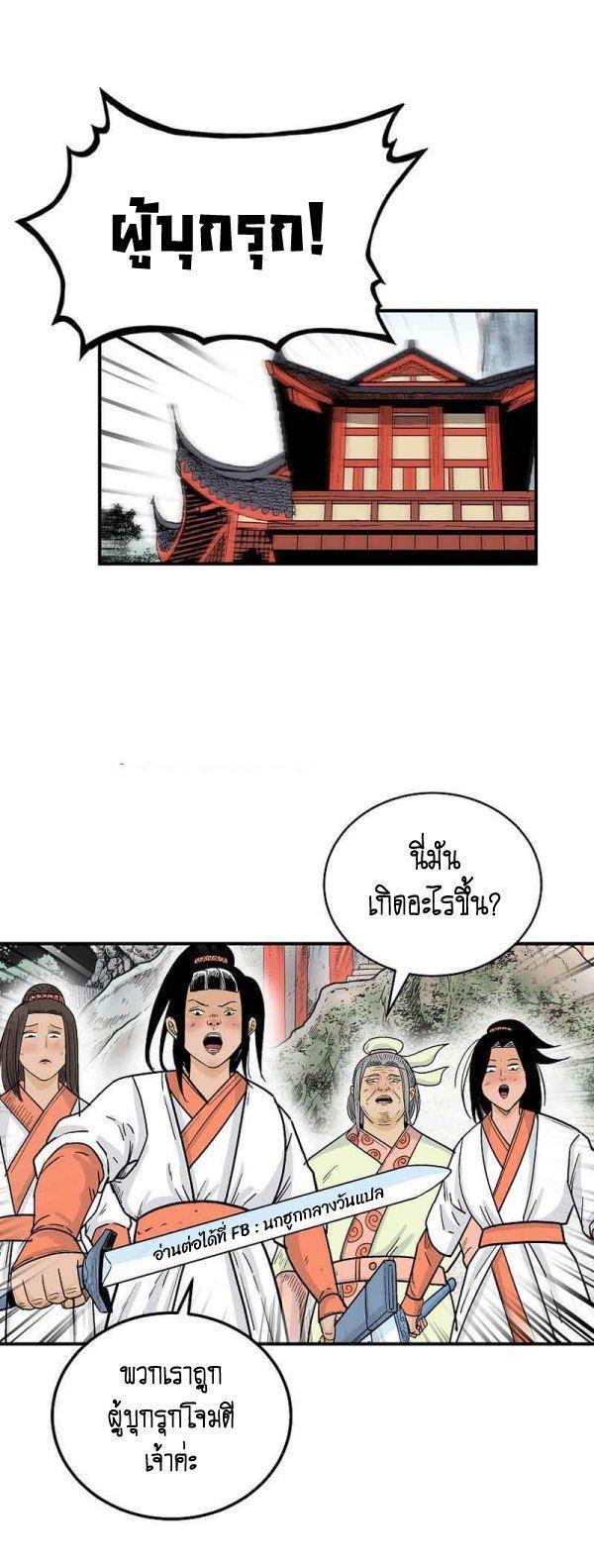 Fist Demon Of Mount Hua ตอนที่ 123 42