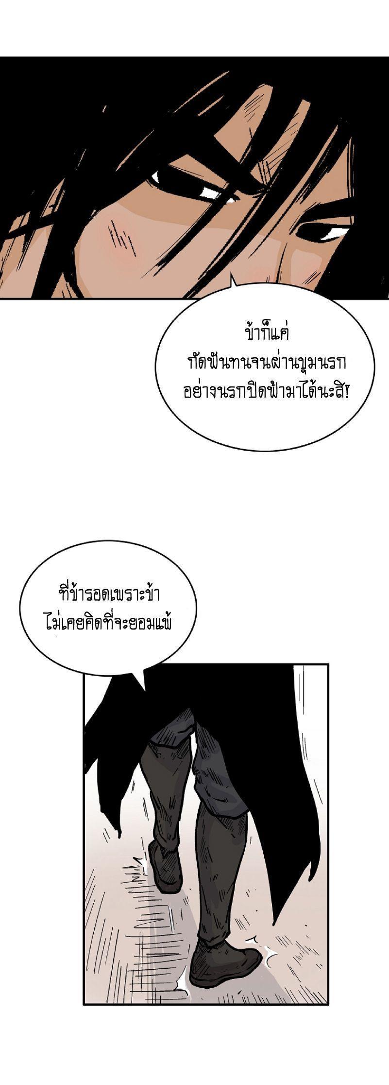 Fist Demon Of Mount Hua ตอนที่ 110 42