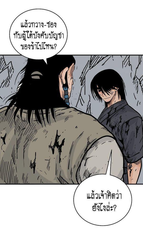 Fist Demon Of Mount Hua ตอนที่ 135 42