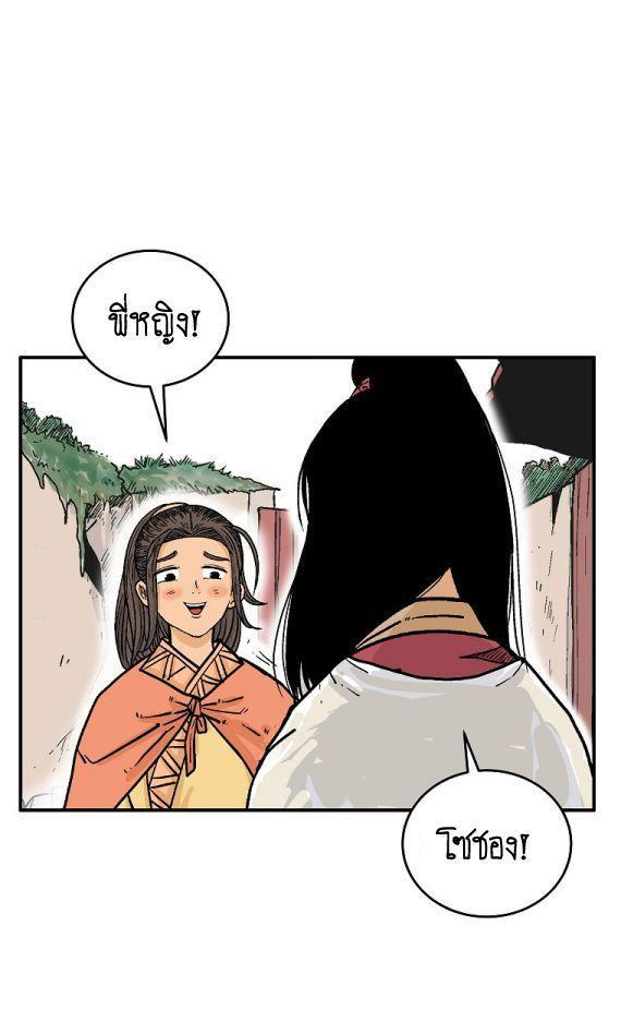 Fist Demon Of Mount Hua ตอนที่ 115 42