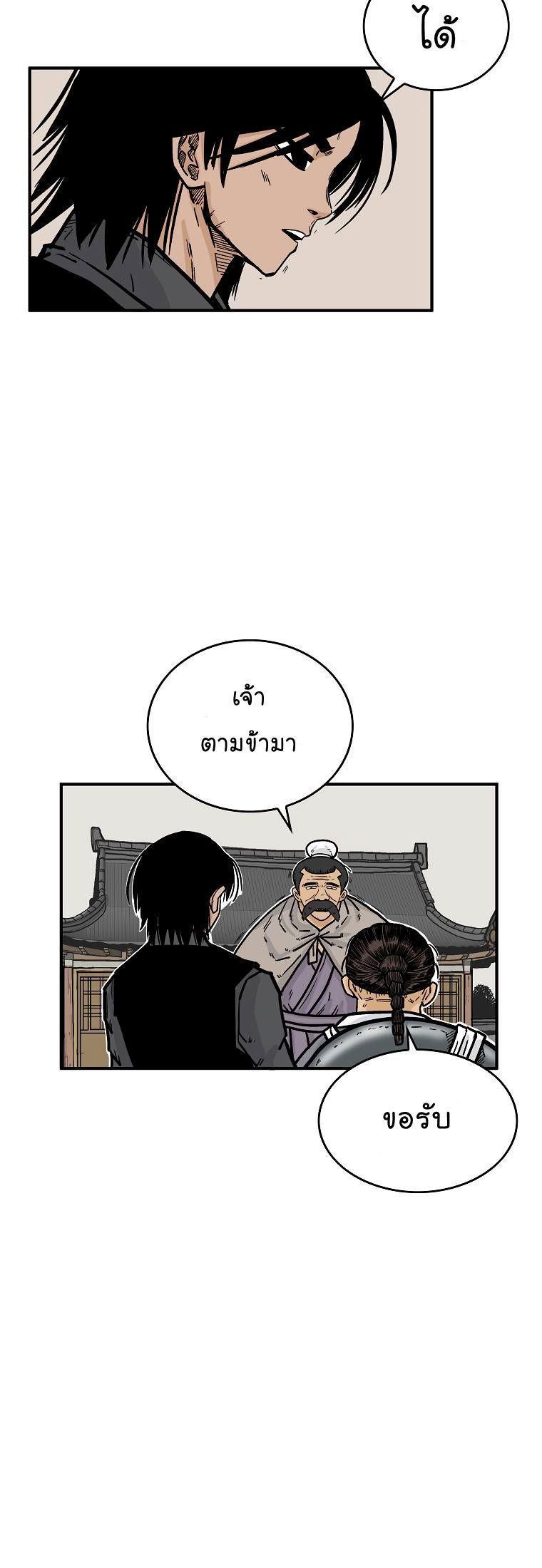 Fist Demon Of Mount Hua ตอนที่ 50 4
