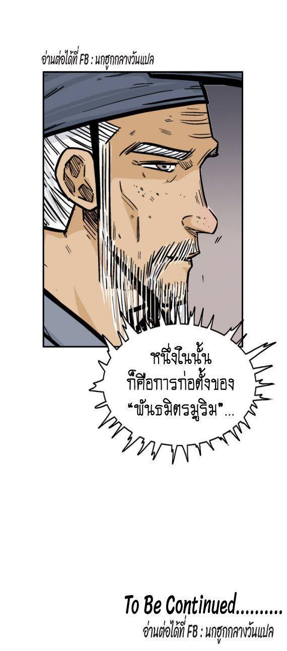 Fist Demon Of Mount Hua ตอนที่ 90 42