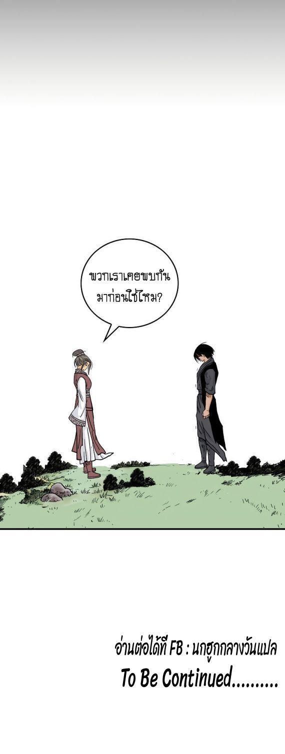 Fist Demon Of Mount Hua ตอนที่ 81 42