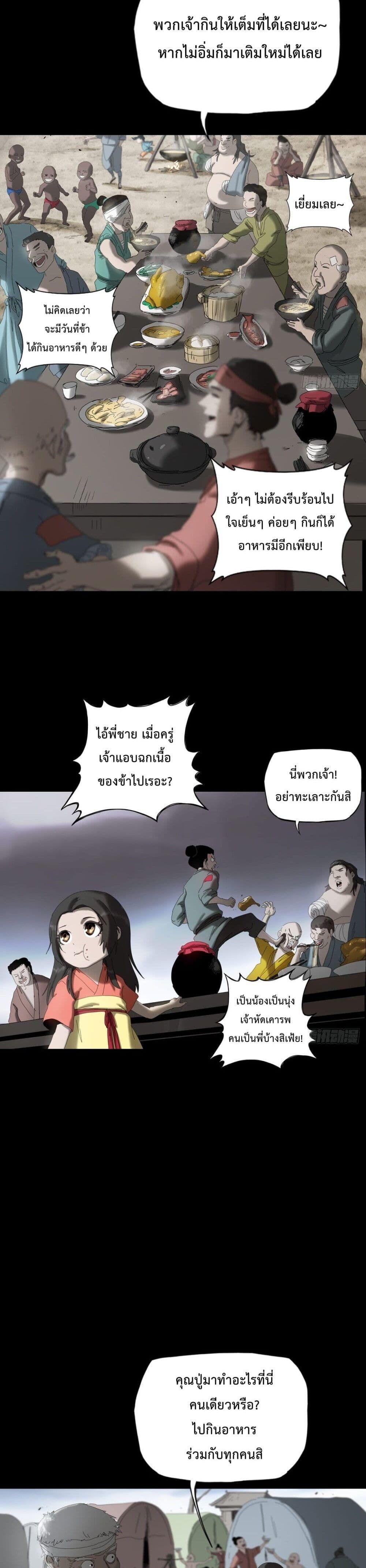 Seal Evil and the Pursuit of Truth ตอนที่ 6 4