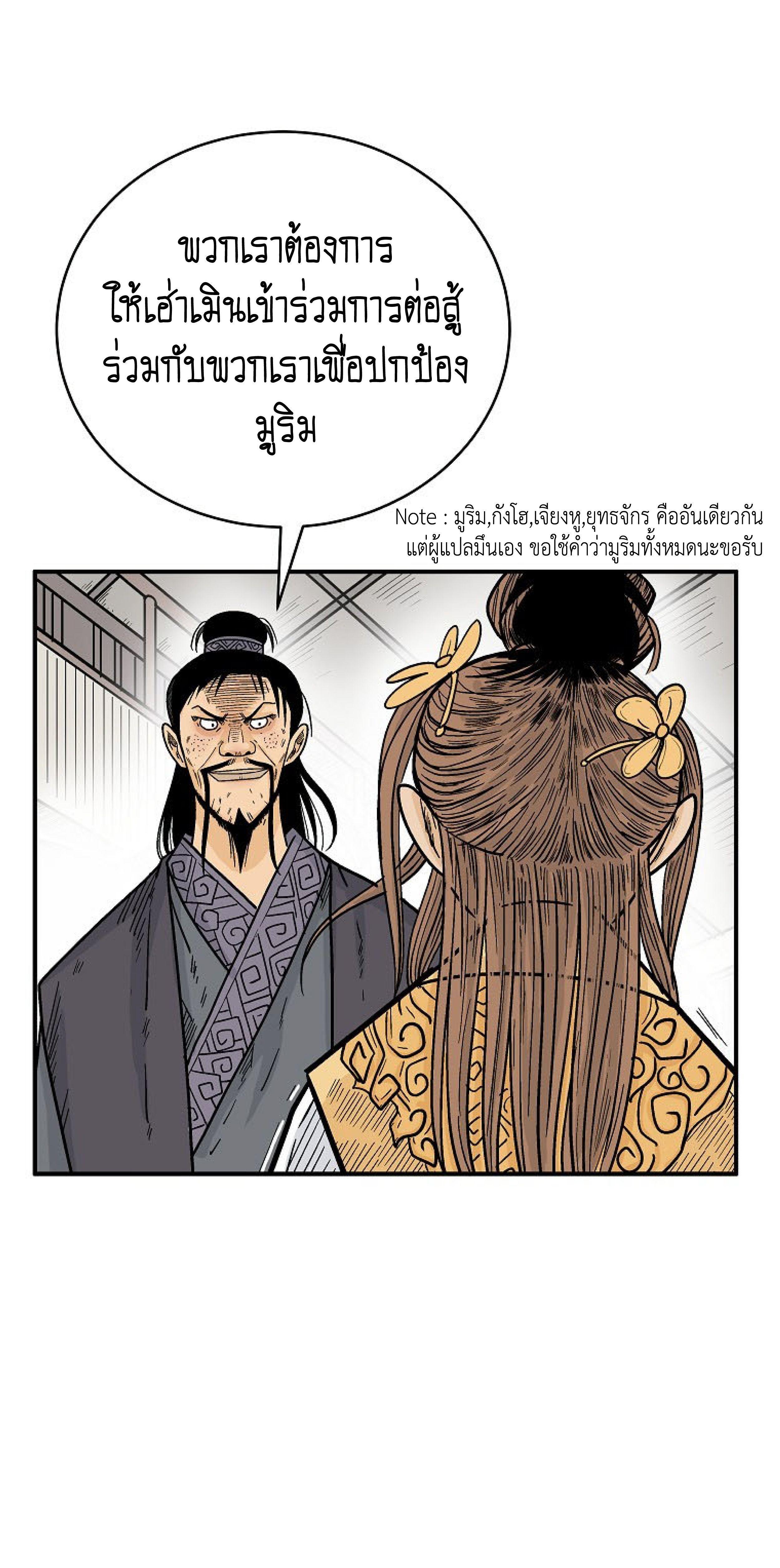 Fist Demon Of Mount Hua ตอนที่ 139 42