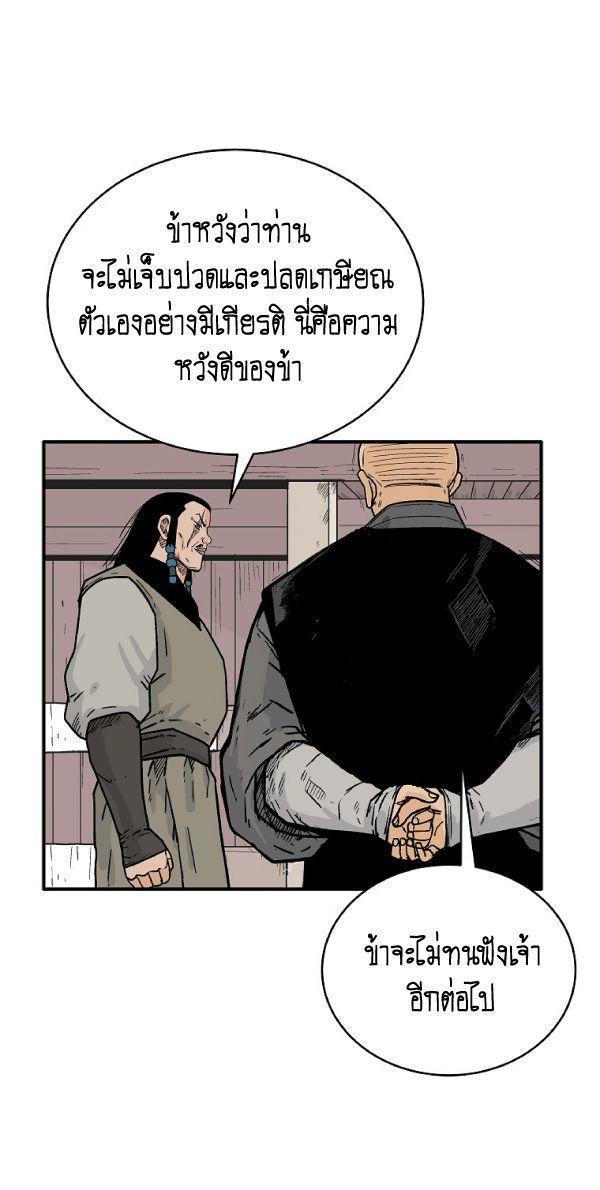 Fist Demon Of Mount Hua ตอนที่ 130 42