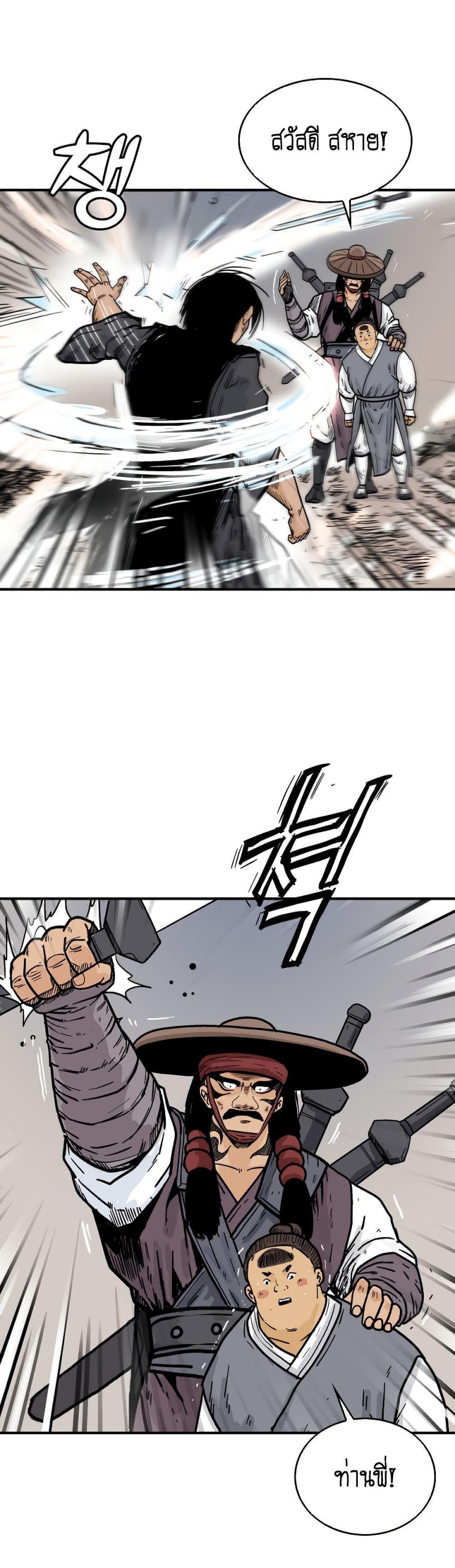 Fist Demon Of Mount Hua ตอนที่ 111 42