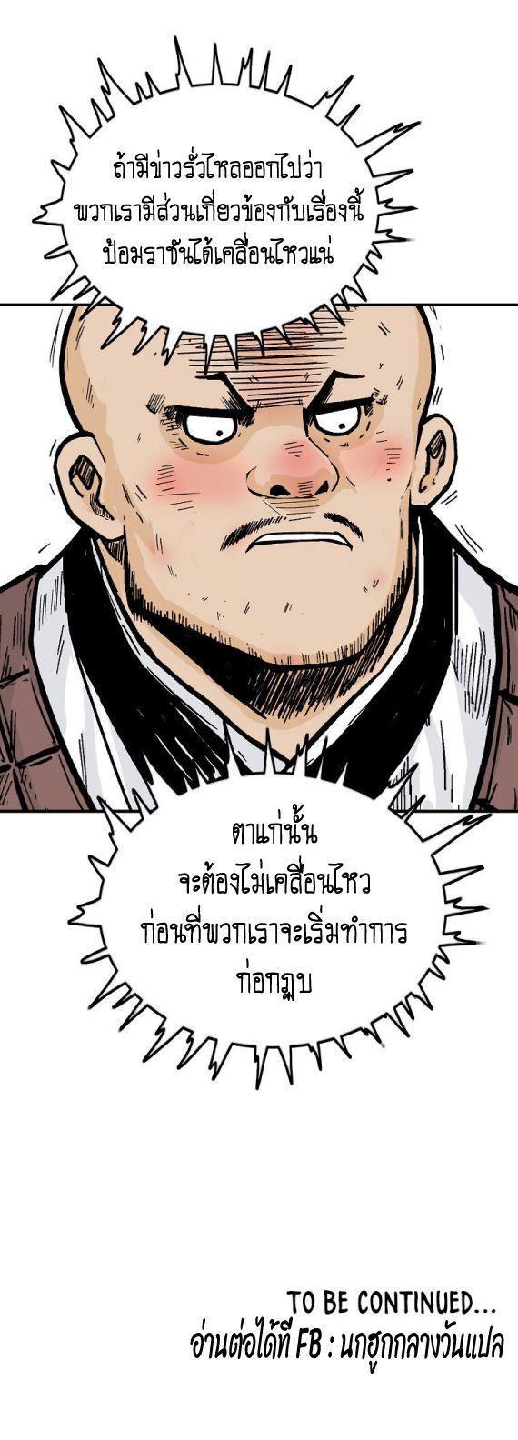 Fist Demon Of Mount Hua ตอนที่ 113 42