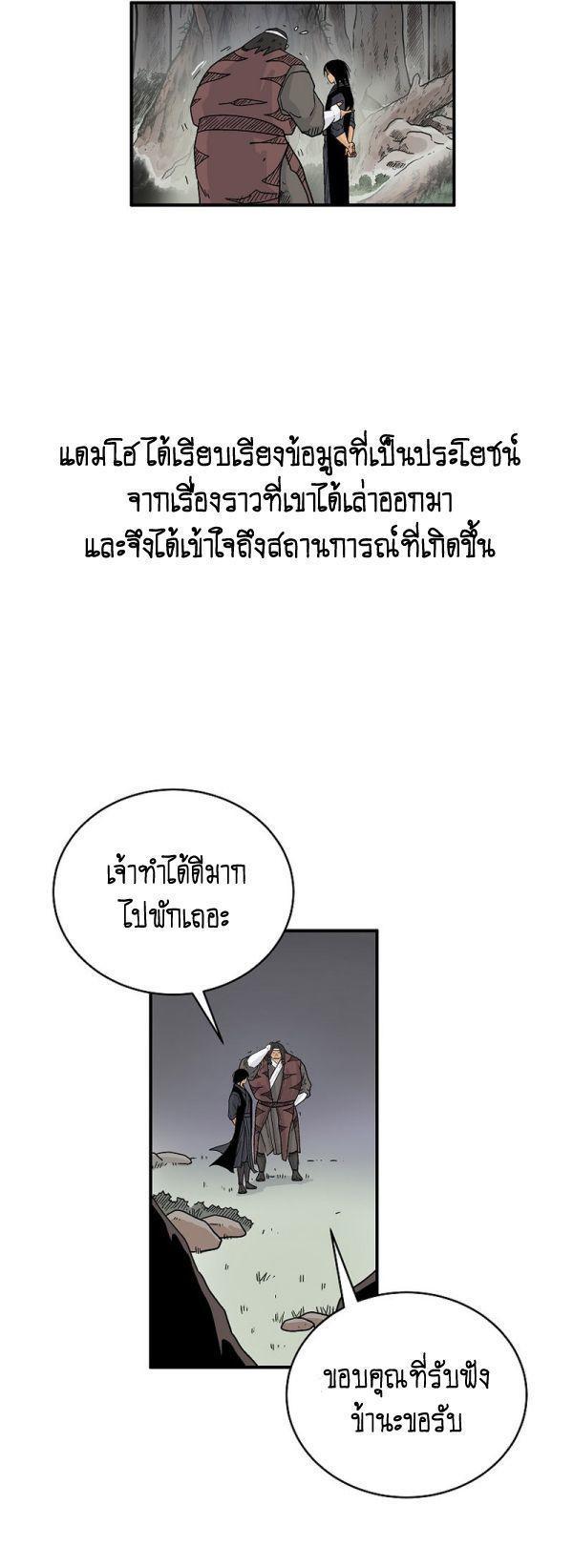 Fist Demon Of Mount Hua ตอนที่ 122 42