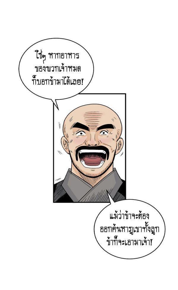 Fist Demon Of Mount Hua ตอนที่ 127 42