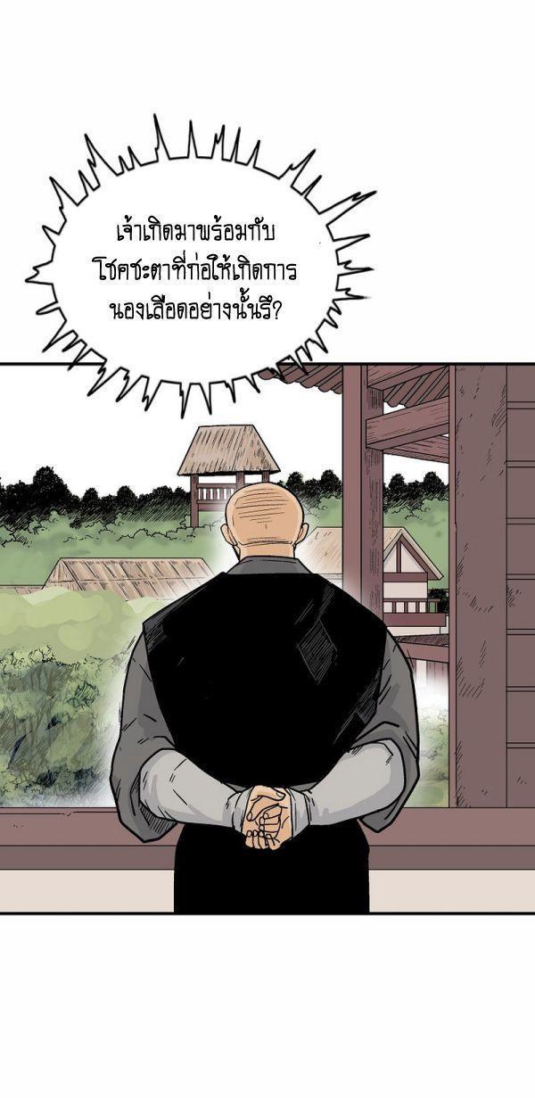 Fist Demon Of Mount Hua ตอนที่ 125 42