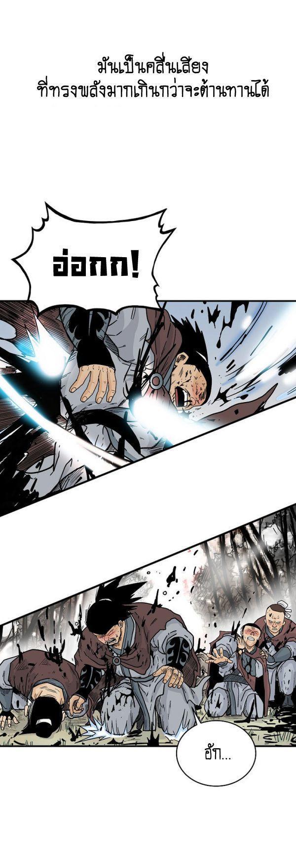 Fist Demon Of Mount Hua ตอนที่ 121 42