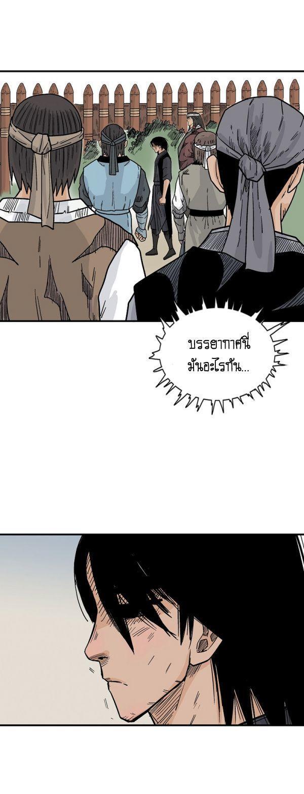 Fist Demon Of Mount Hua ตอนที่ 126 42