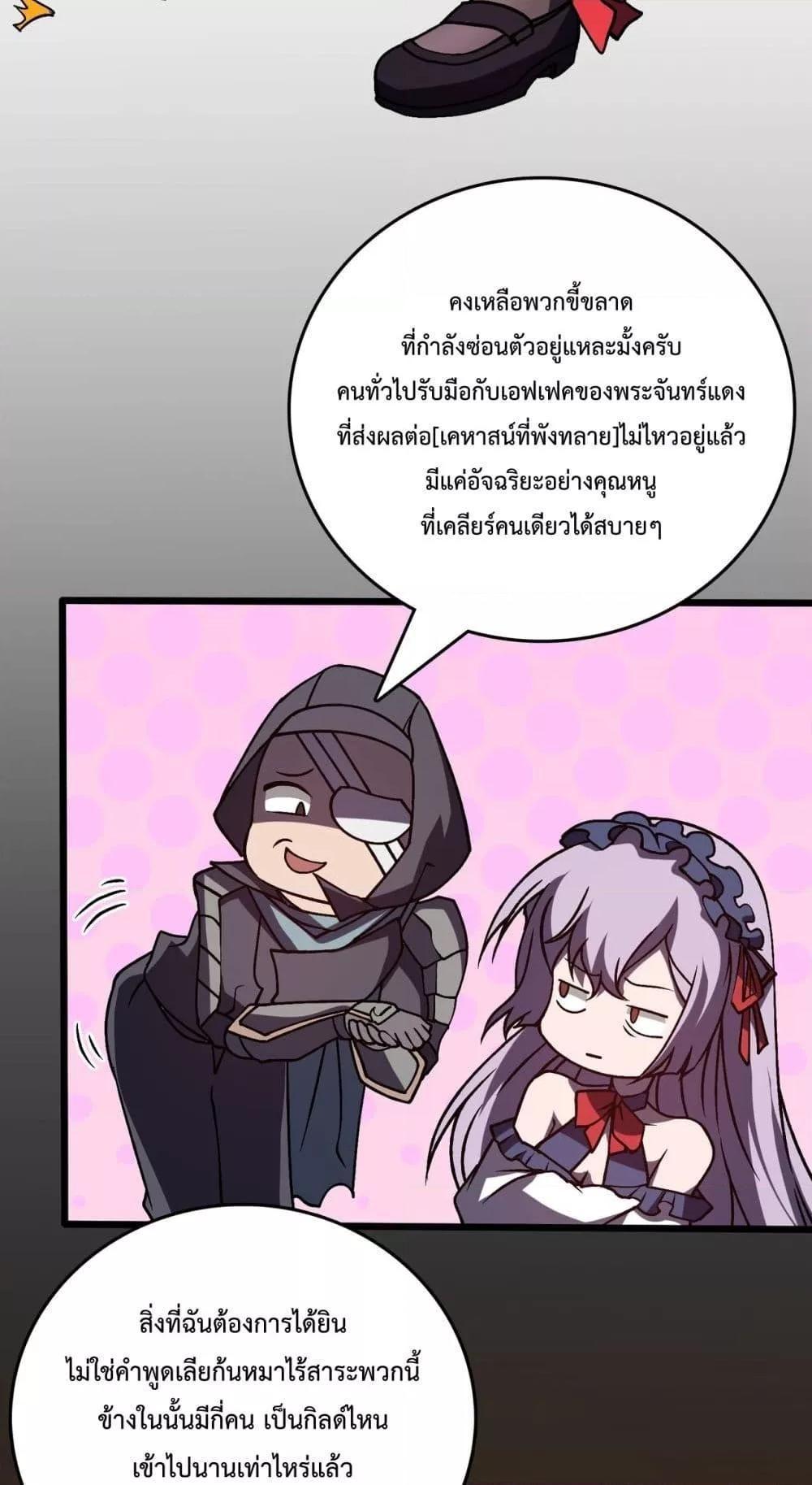 Starting as the Black Dragon BOSS ตอนที่ 21 42
