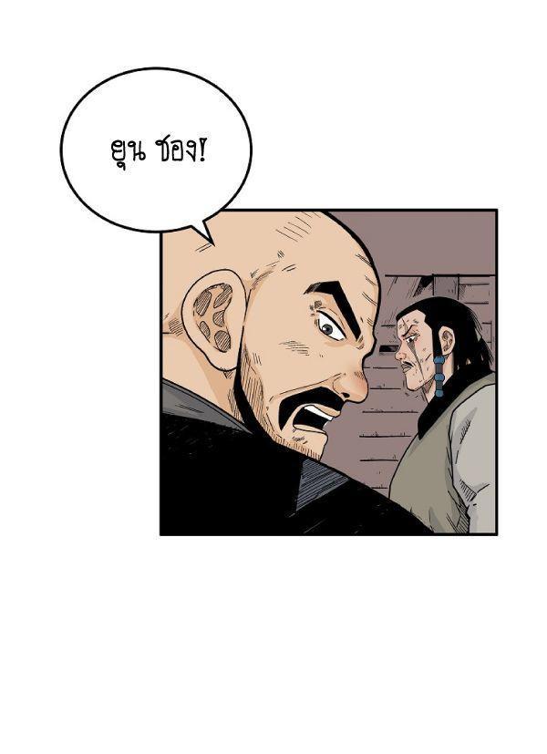 Fist Demon Of Mount Hua ตอนที่ 130 43