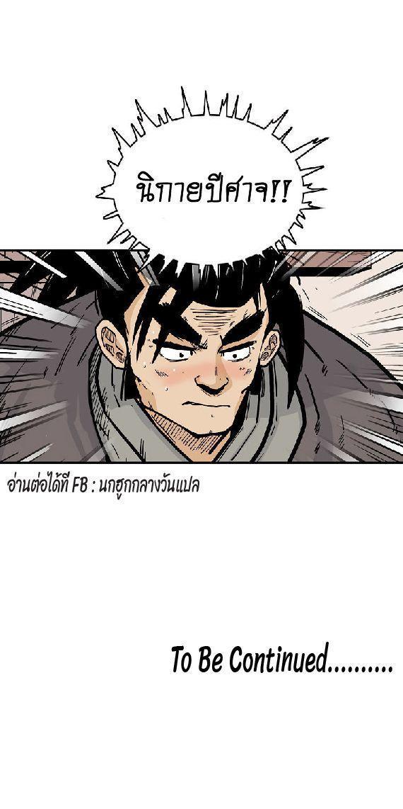 Fist Demon Of Mount Hua ตอนที่ 88 43