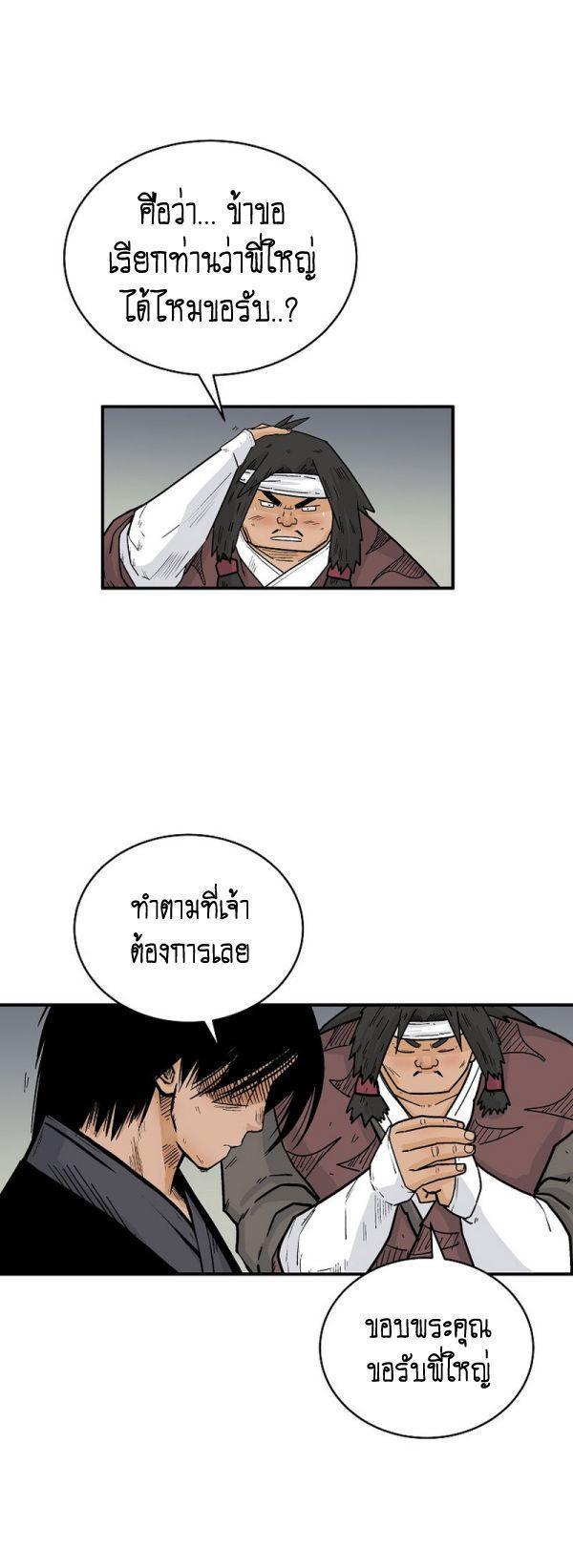 Fist Demon Of Mount Hua ตอนที่ 122 43