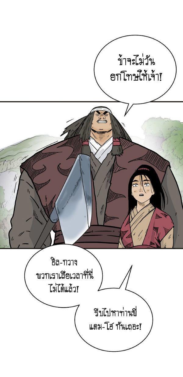 Fist Demon Of Mount Hua ตอนที่ 131 43