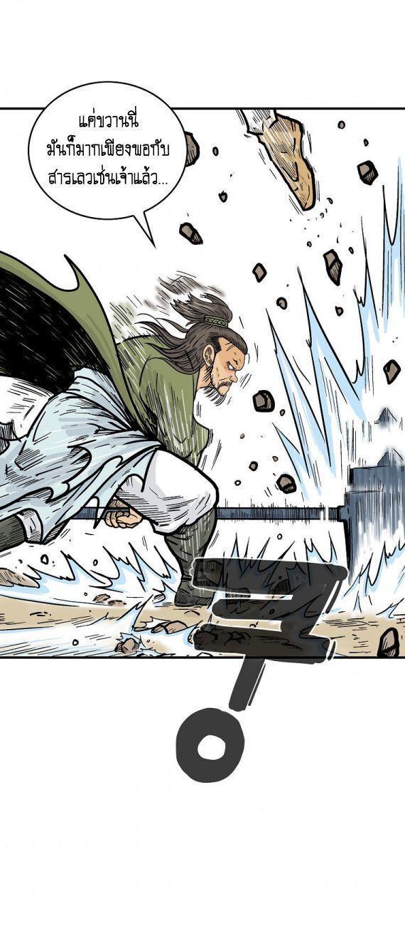 Fist Demon Of Mount Hua ตอนที่ 91 43