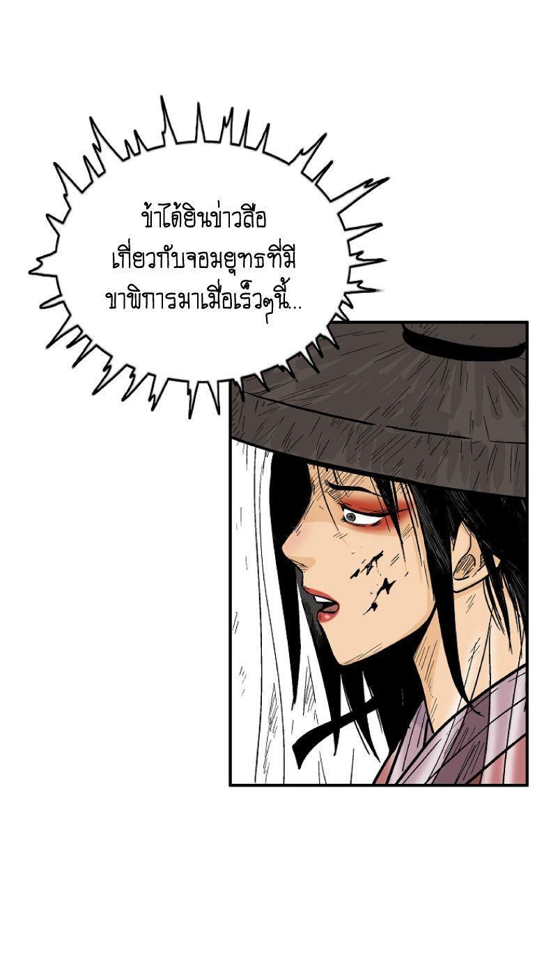 Fist Demon Of Mount Hua ตอนที่ 110 43